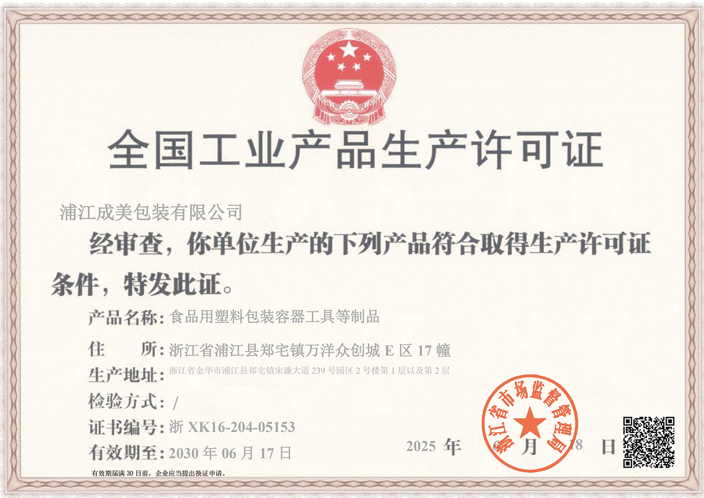 Production licence · front page