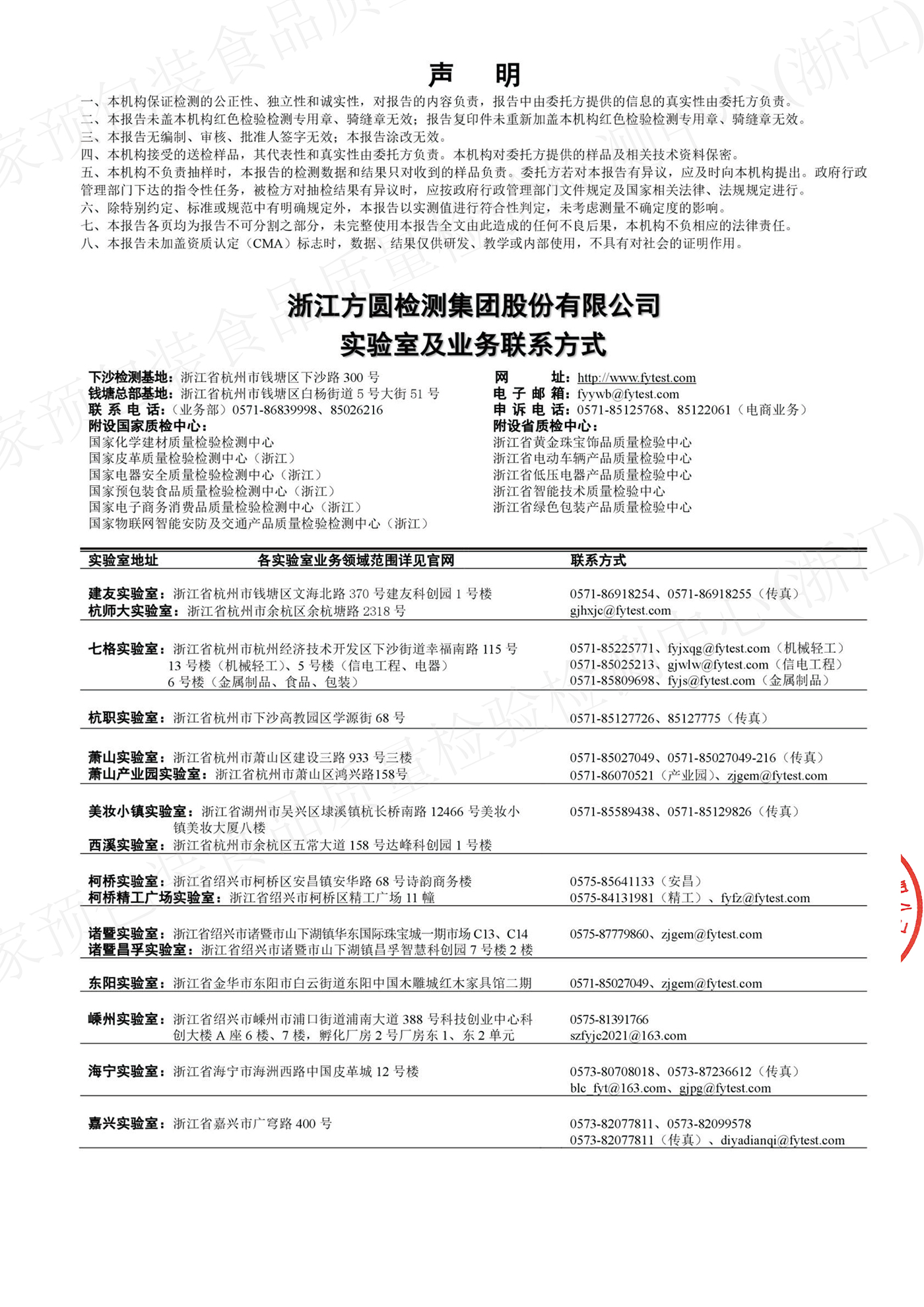 Test report · statement