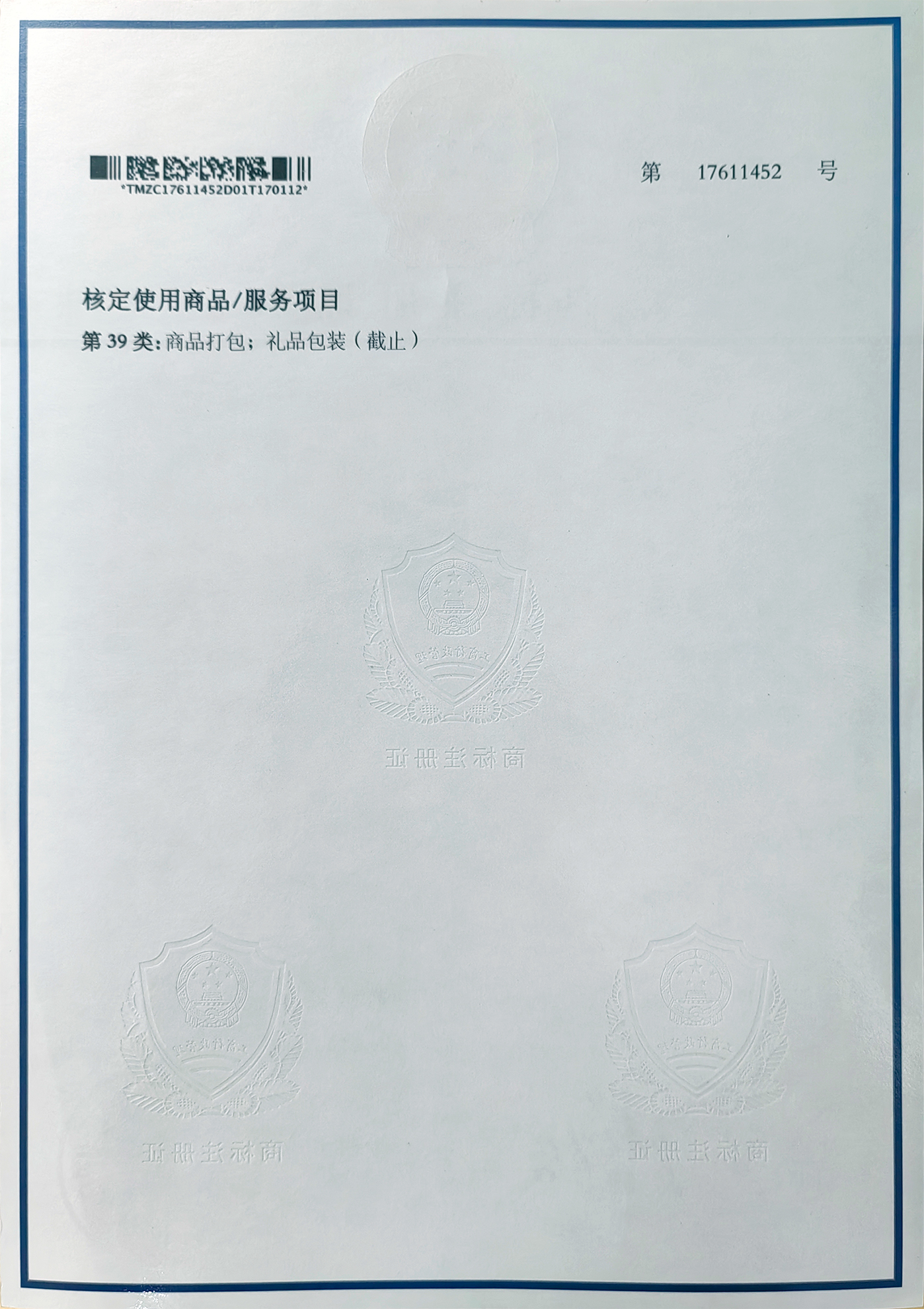 Trademark 17611452 · scope