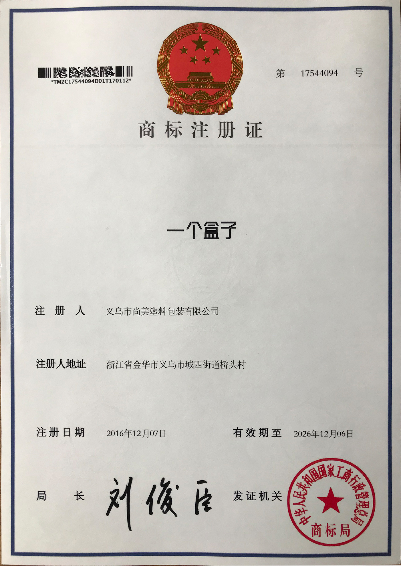 Trademark 17544094 · front