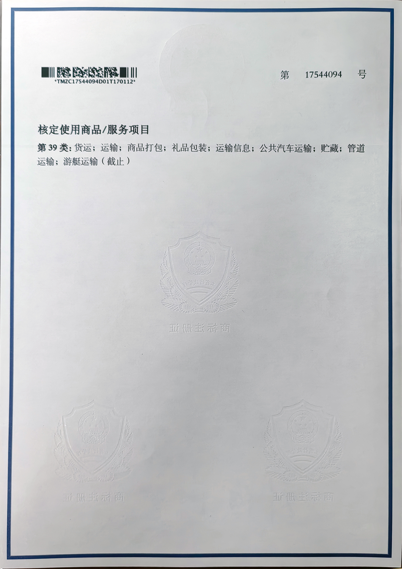 Trademark 17544094 · scope