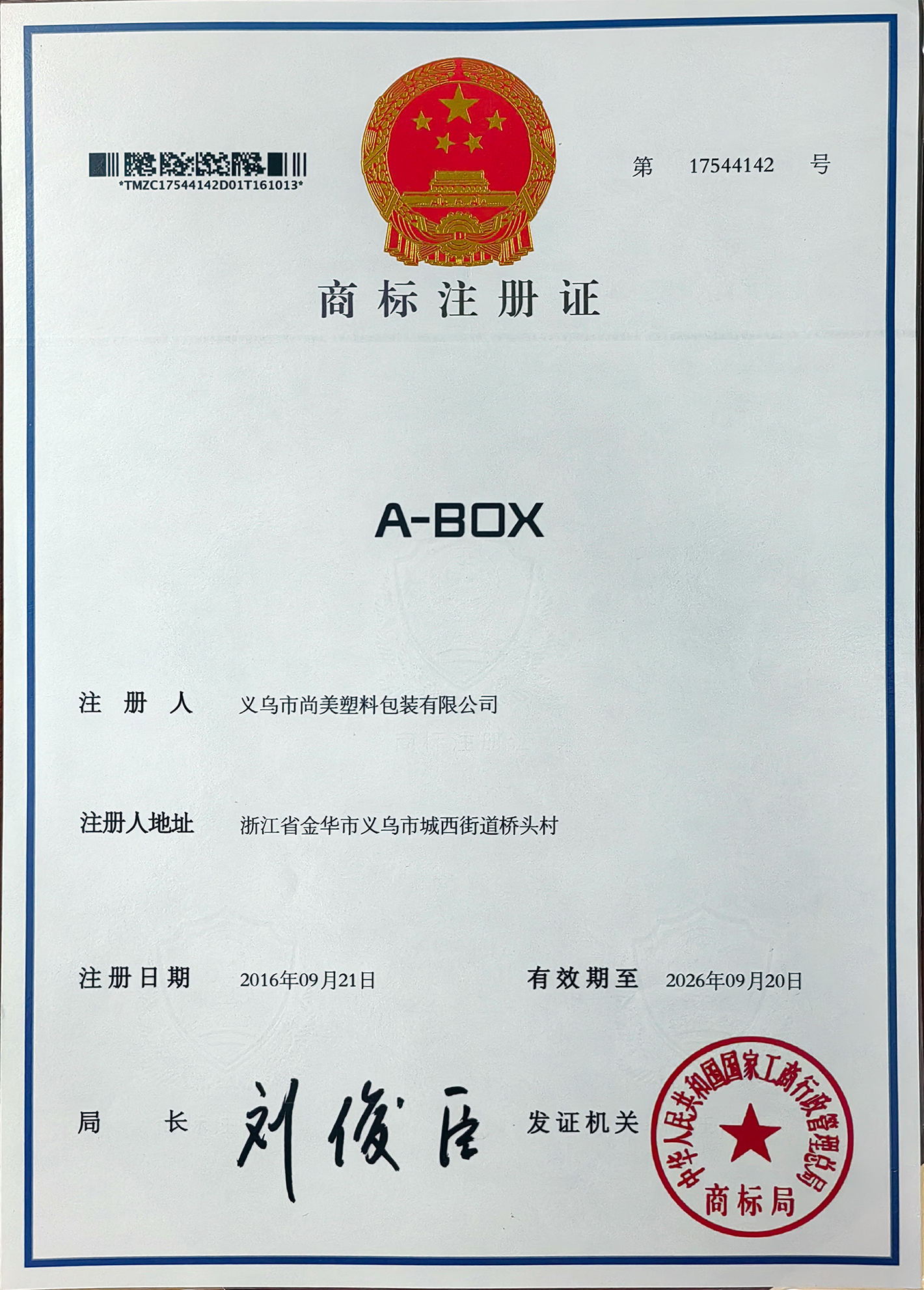 Trademark 17544142 · front