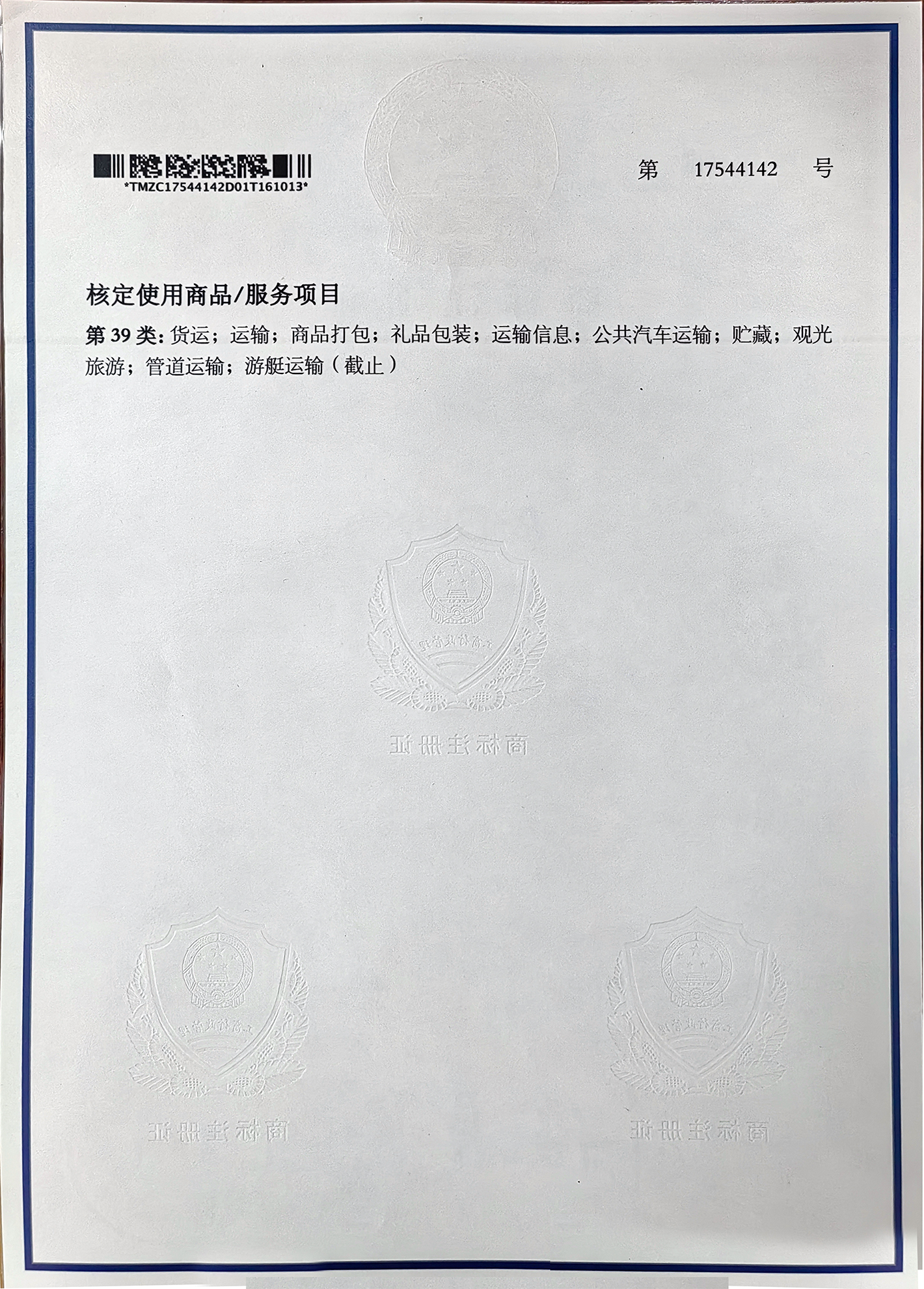Trademark 17544142 · scope